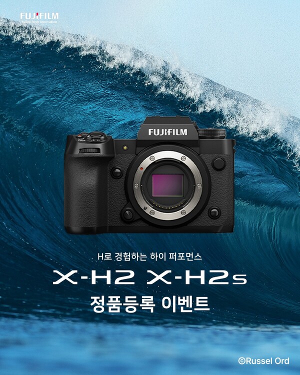 FUJIFILM X-H2와 X-H2S 미러리스 카메라 정품등록 이벤트 포스터. 파도 배경 위에 카메라가 강조되어 있고, ‘H로 경험하는 하이 퍼포먼스’라는 문구가 보인다.