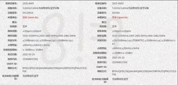 캐논 신제품 두 종의 전파 인증 문서 스크린샷. 왼쪽은 모델명 DS126916, 오른쪽은 ID0184로, 각각 Wi-Fi 주파수 대역, 전송 전력, 기술 사양 등이 표기되어 있다. 두 제품 모두 일본 Canon Inc.에서 신청했으며 인증일은 2025년 5월 23일로 명시되어 있다.