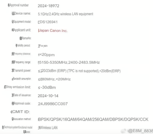 일본 캐논이 제출한 무선 통신 장비 인증 문서. 모델명은 DS126941이며, 5.1GHz 및 2.4GHz 대역을 지원하는 것으로 명시됨. 발급일은 2024년 10월 14일.