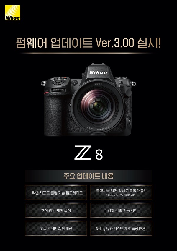 니콘 Z8 펌웨어 업데이트 Ver. 3.00 홍보 이미지. 카메라 본체 사진과 함께 픽셀 시프트 촬영 업그레이드, 플렉시블 컬러 픽처 컨트롤 대응, 초점 범위 제한 설정, 피사체 검출 기능 강화 등 주요 업데이트 내용이 하단에 나열되어 있음.
