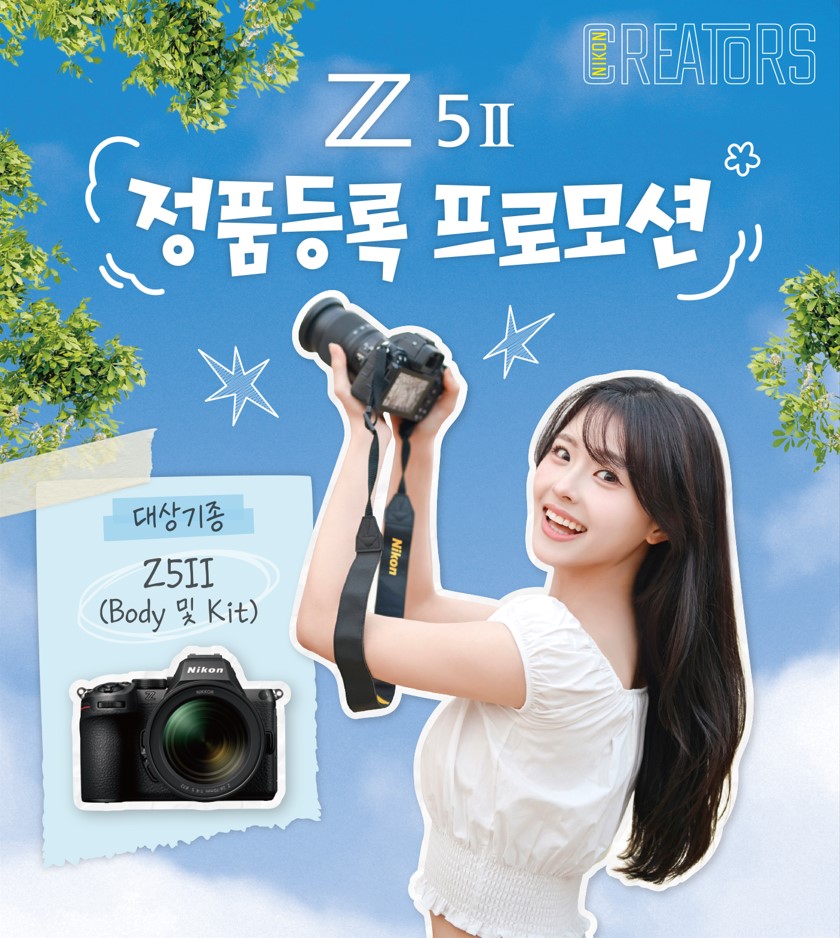 고세빈과 함께하는 니콘 Z5II 정품등록 프로모션