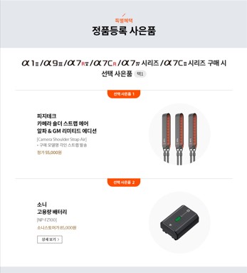 소니 정품등록 프로모션 사은품