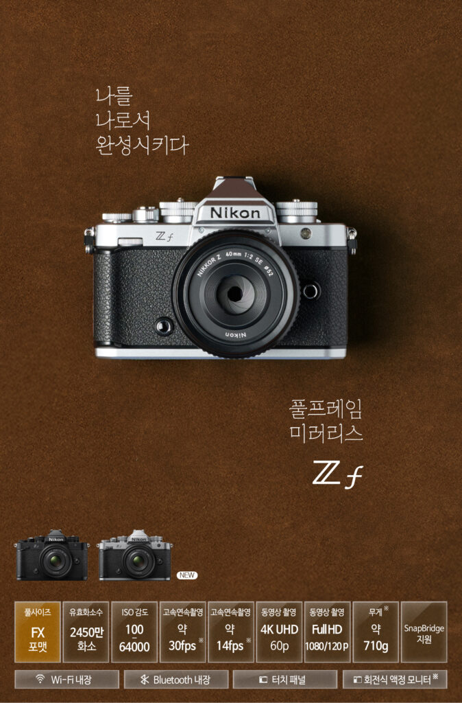 니콘 Zf 실버 풀프레임 미러리스 카메라 제품 이미지, 크롬 도금 마감과 클래식 필름 카메라 디자인